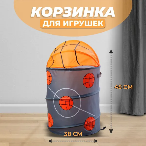 Корзина для игрушек с ручками и крышкой Баскетбол