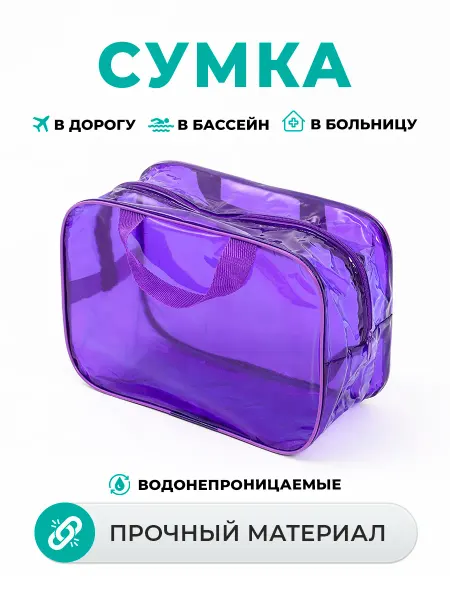 Т4 Сумка дорожная, для мокрых вещей в бассейн