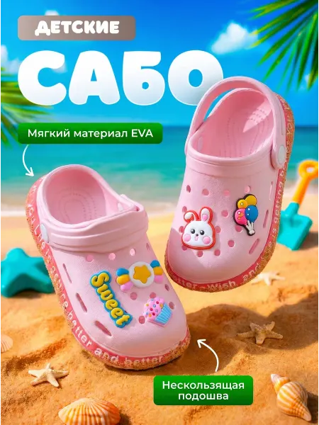 Тапочки пляж и бассейн летние сабо