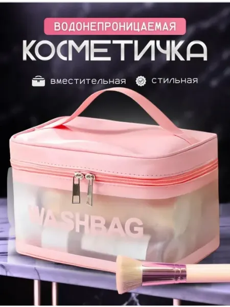 Большая косметичка прозрачная, Сумка для бассейна и душа