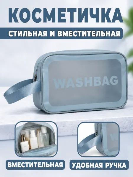 Косметичка водонепроницаемая, сумка для душа и бассейна