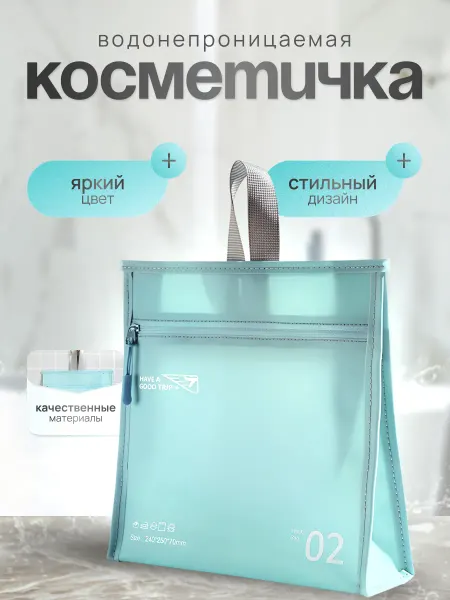 Косметичка органайзер водонепроницаемая для бассейна
