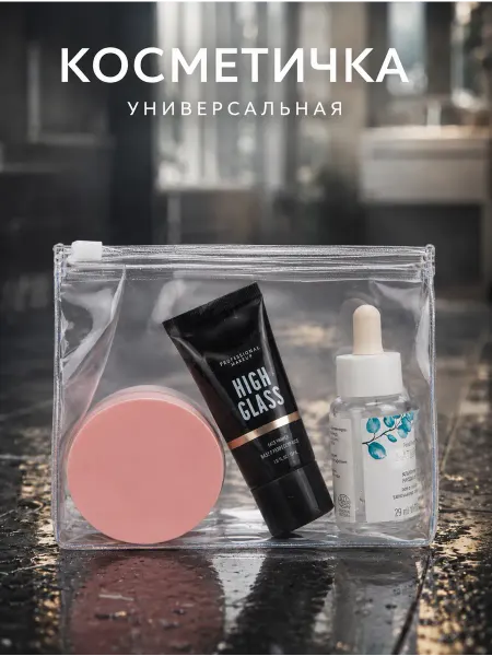 Сималенд Косметичка прозрачная дорожная для бассейна зип лок