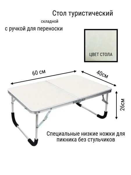 ХРФ Стол для пикника складной с ручкой на низкой ножке