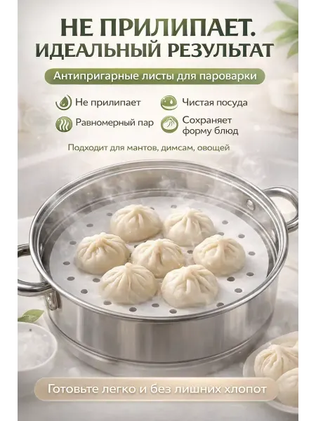 БАСТ Бумага для пароварки перфорированная, унив