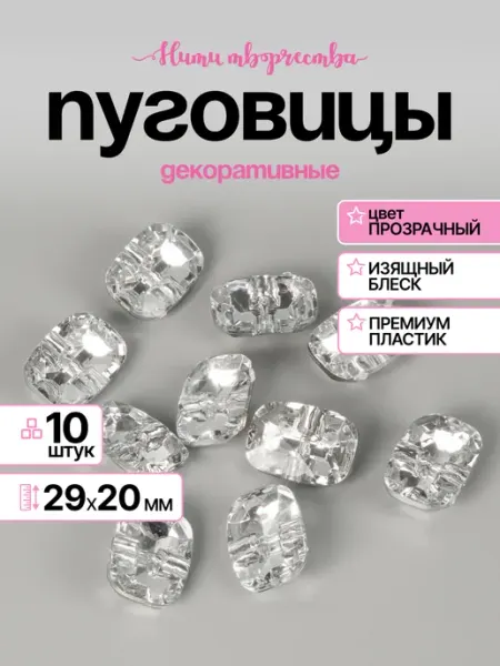 Нити творчества Пуговицы пластик, в форме прямоугольника