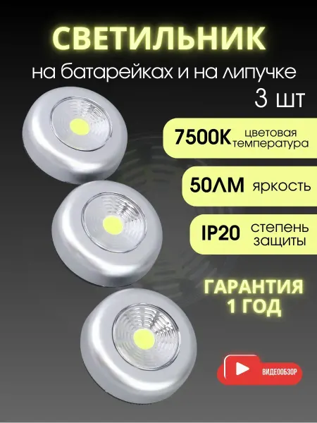 ФAZA Ночник на батарейках скотче детский беспроводной