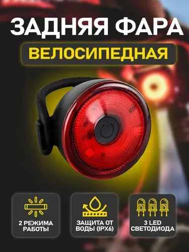 Задний фонарь для велосипеда, Стоп сигнал на велосипед на батарейках