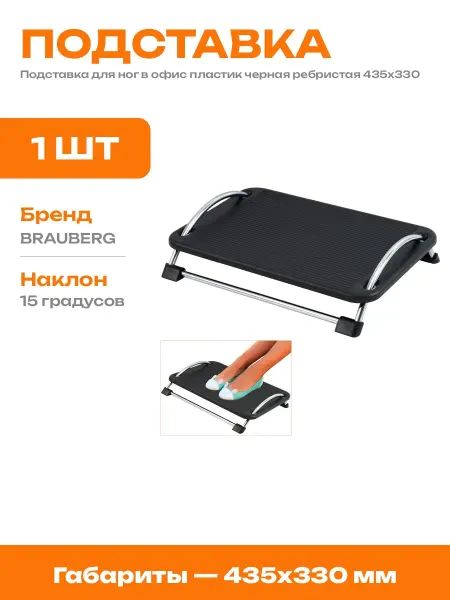 Подставка для ног для разгрузки стоп офисная пластиковая