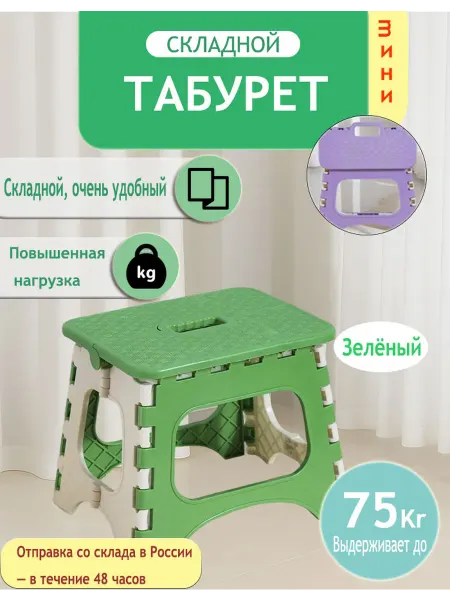 Табурет складной пластиковый прочный подставка для ног