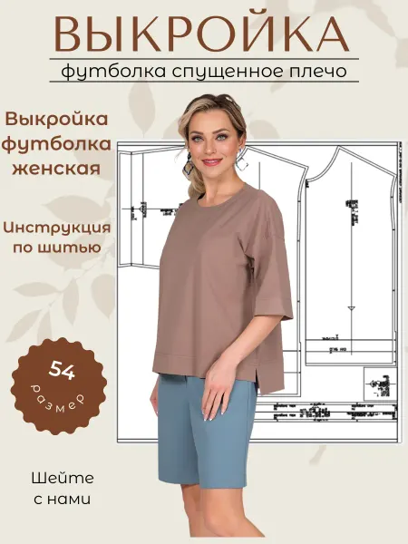 Выкройки от Батист Выкройка футболка с втачным рукавом