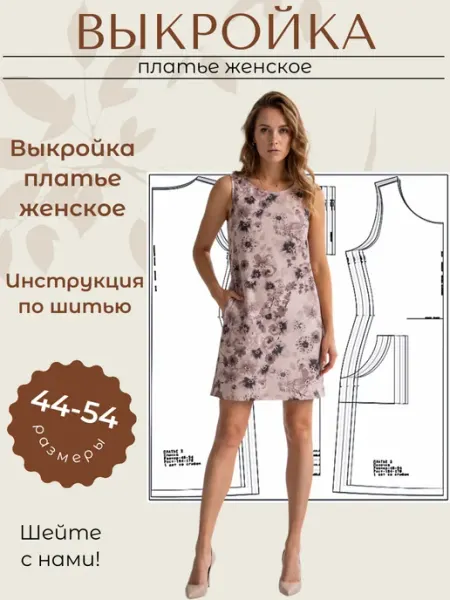 Выкройки от Батист Выкройка платье