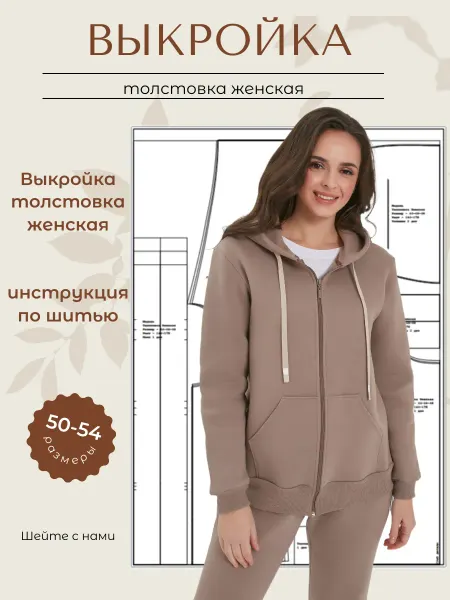 Выкройки от Батист Выкройка толстовка