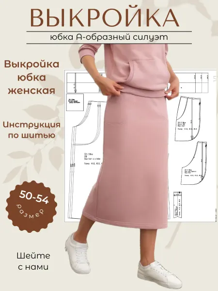 Выкройки от Батист Выкройка юбка
