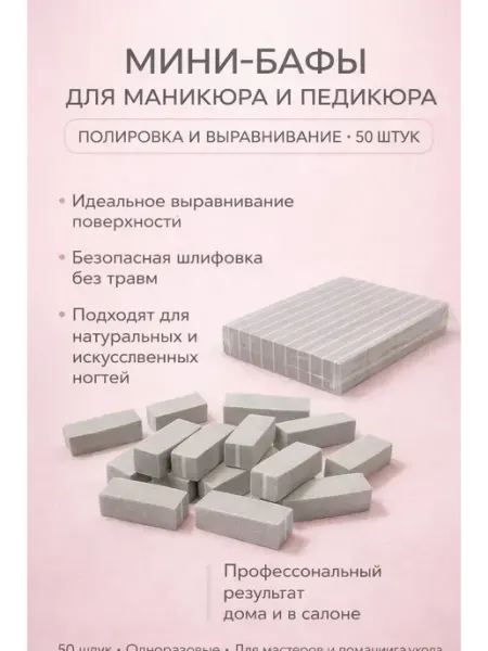 Лами14 Бафики для маникюра полировочный 50 шт