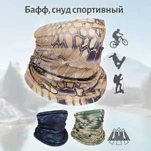 Бафф летний, снуд спортивный тактический, шарф-труба, змеиная кожа, коричневый