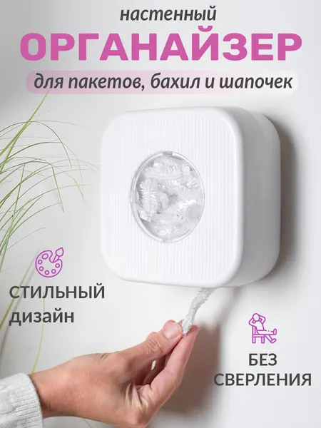 Органайзер для кухни и хранения пакетов и бахил