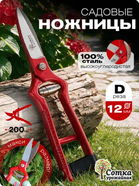 Урожайная сотка Ножницы садовые флористические для цветов и растений