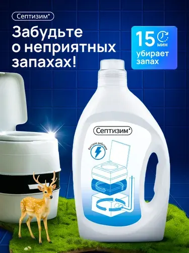 Средство для нижнего бачка биотуалета 2л