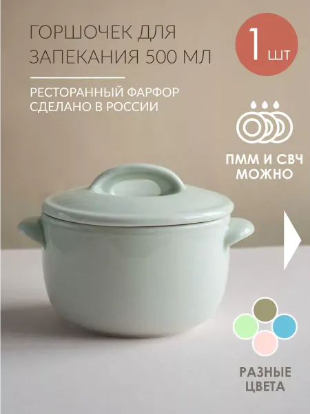 Башкирский фарфор Горшочек для запекания 500 мл "Нежная зелень"