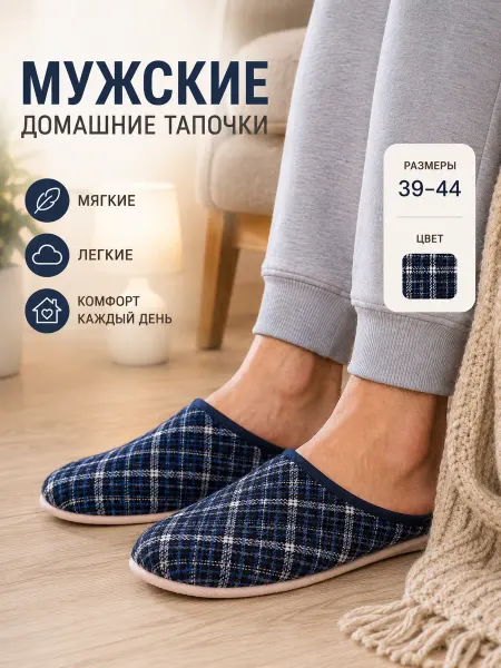 Счастливые башмачки Тапочки домашние закрытые без задника