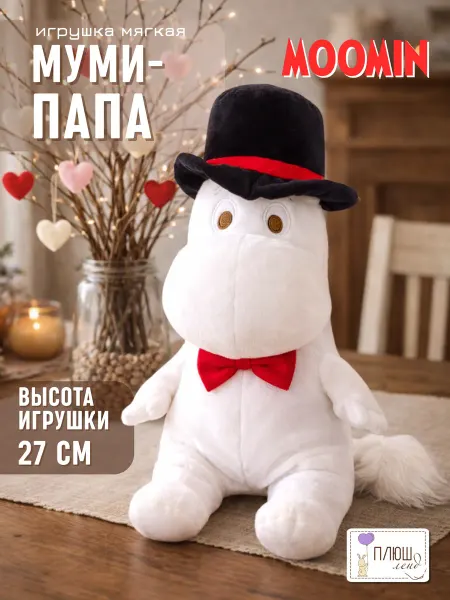 Плюш Ленд Мягкая игрушка Бегемот муми тролль Папа