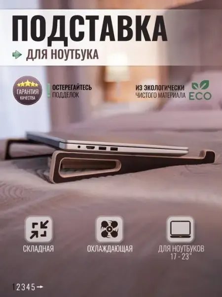 СТРОЙАРТМЕБЕЛЬ Подставка для ноутбука складная универсального размера