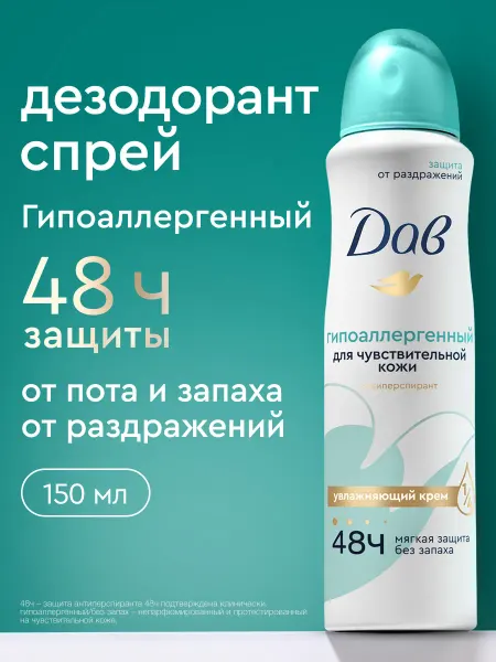 Дав Дезодорант женский спрей без запаха Бережная забота 150 мл