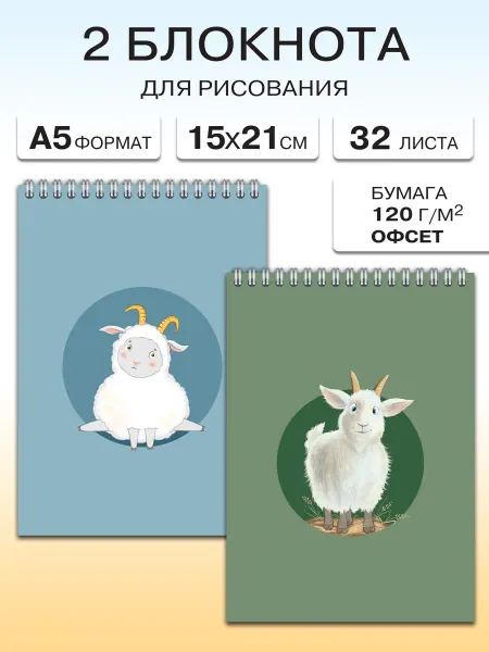 Газета Крот Блокноты с козой без линовки 2 шт