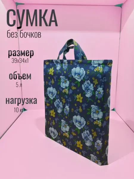 ЭкоНить Сумка хозяйственная болоньевая шоппер без боков