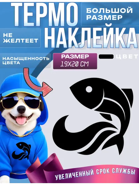 Без бренда Термонаклейка на одежду большая