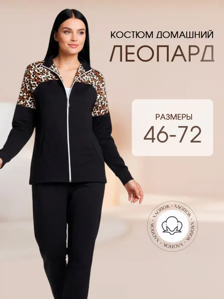 Мой мир Спортивный костюм больших размеров на молнии без начеса