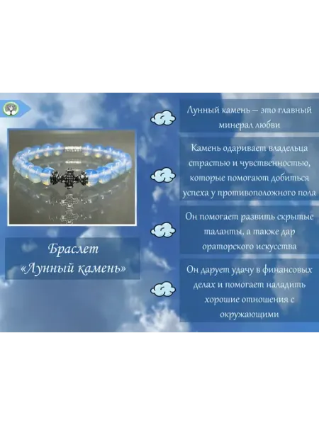 Без бренда Православный церковный браслет Лунный камень