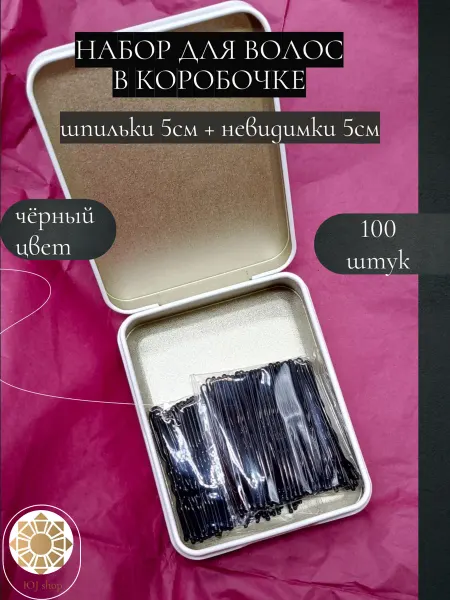 Без бренда Шпильки для волос и невидимки в коробочке, черные,100 шт