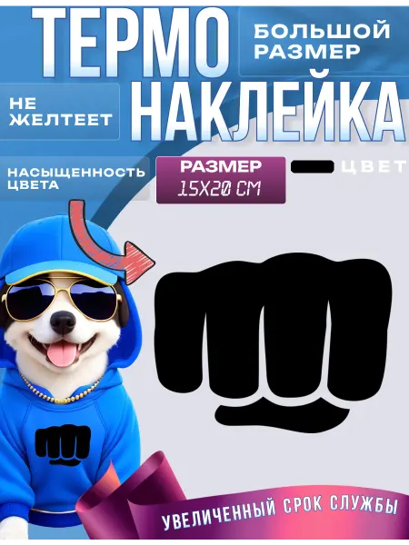 Без бренда Наклейка на одежду заплатка