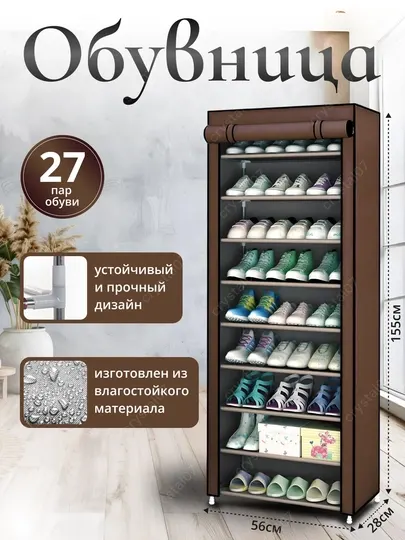 Шкаф для обуви, подставки, полка, стеллаж, этажерка, обувница