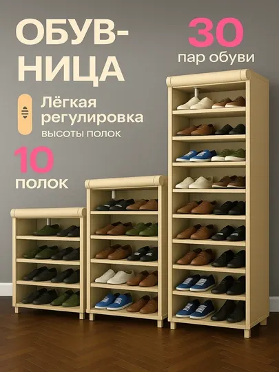 Обувница полка для обуви, шкаф для обуви, обувница для прихожей полка, стеллаж для обуви