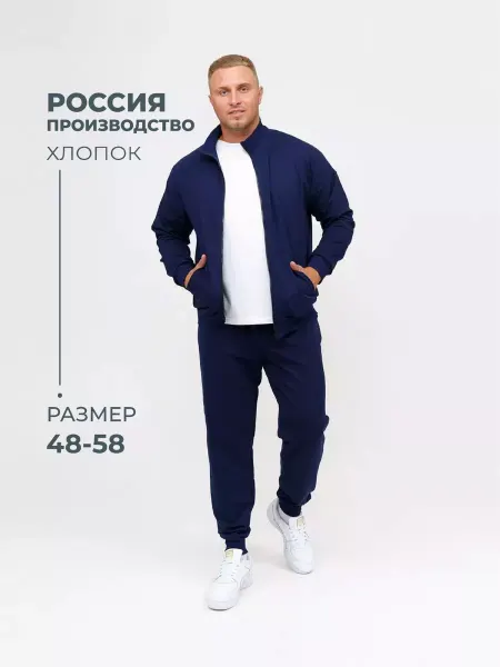 ТМ Текс-плюс.RU Спортивный костюм мужской на молнии без капюшона с брюками