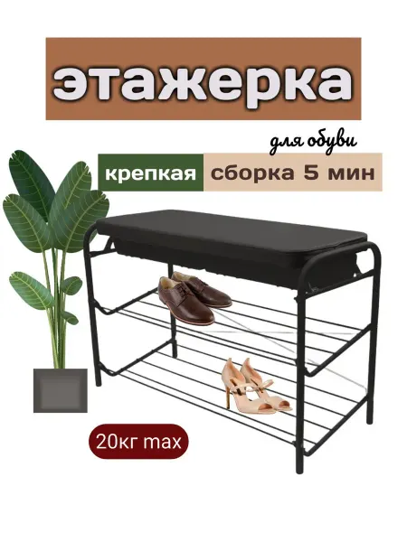 Полка для обуви Обувница, этажерка для обуви С ЯЩИКАМИ ДЛЯ ХРАНЕНИЯ
