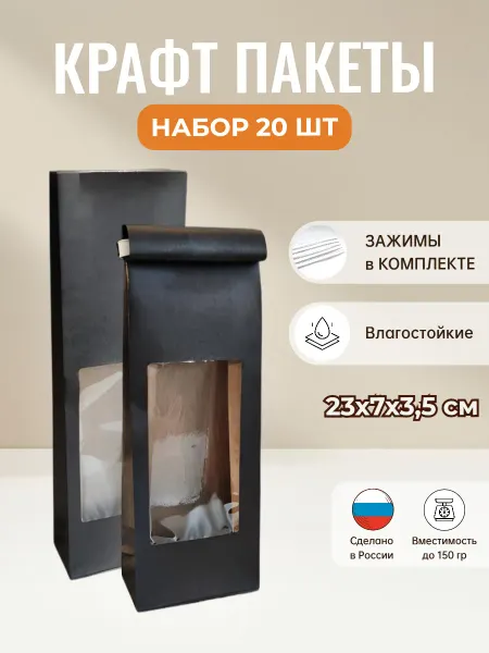 Без церемоний Крафт пакеты бумажные, набор 20 шт с зажимами