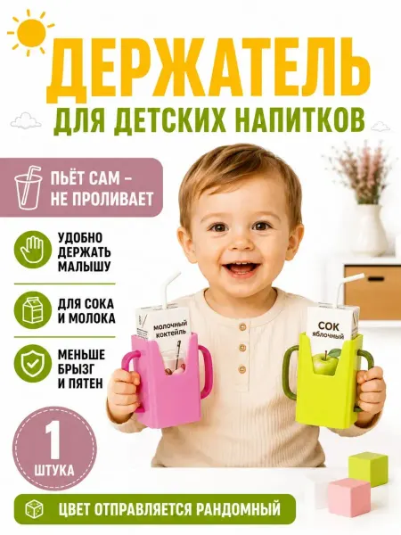 САРИДЖ Держатель для бутылки детский без запаха и токсинов