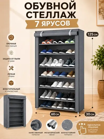 Тканевый шкаф для хранения обуви, обувной стеллаж, этажерка, стойка и органайзер