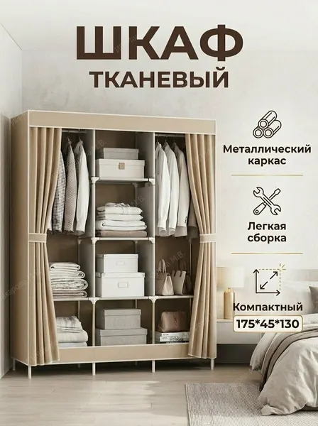 Шкаф тканевый складной для одежды и обуви для прихожей для детской