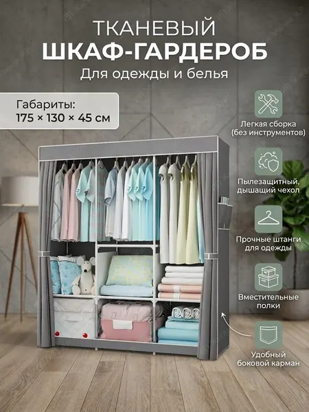 Шкаф тканевый складной для одежды и обуви в спальню для хранения
