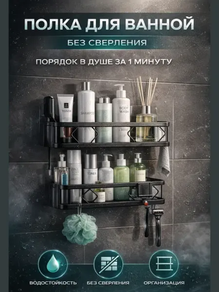 Варух Полка в ванную без сверления прямая 2 шт