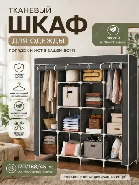 УютТочка Шкаф тканевый складной для одежды и обуви