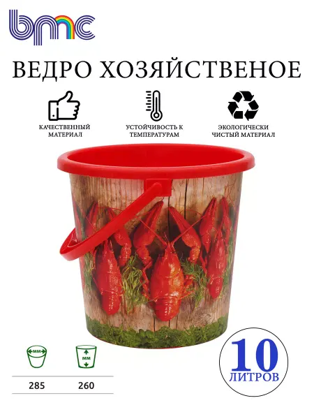 ВМС Ведро пластиковое "Раки" 10 л. без крышки