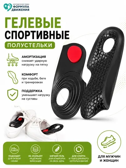 Силиконовые подпяточники ортопедические для обуви, при пяточной шпоре