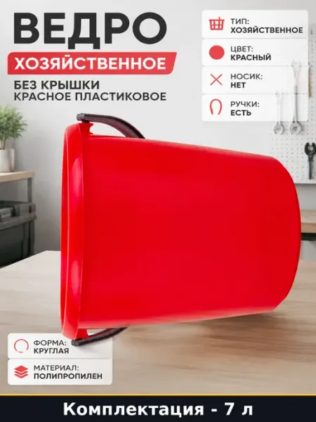 Ведро пластиковое 5 л черное хозяйственное без крышки