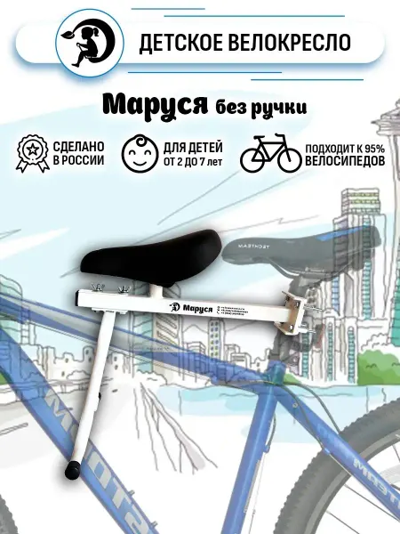 Веломаруся Велокресло Маруся плюс без ручки белое